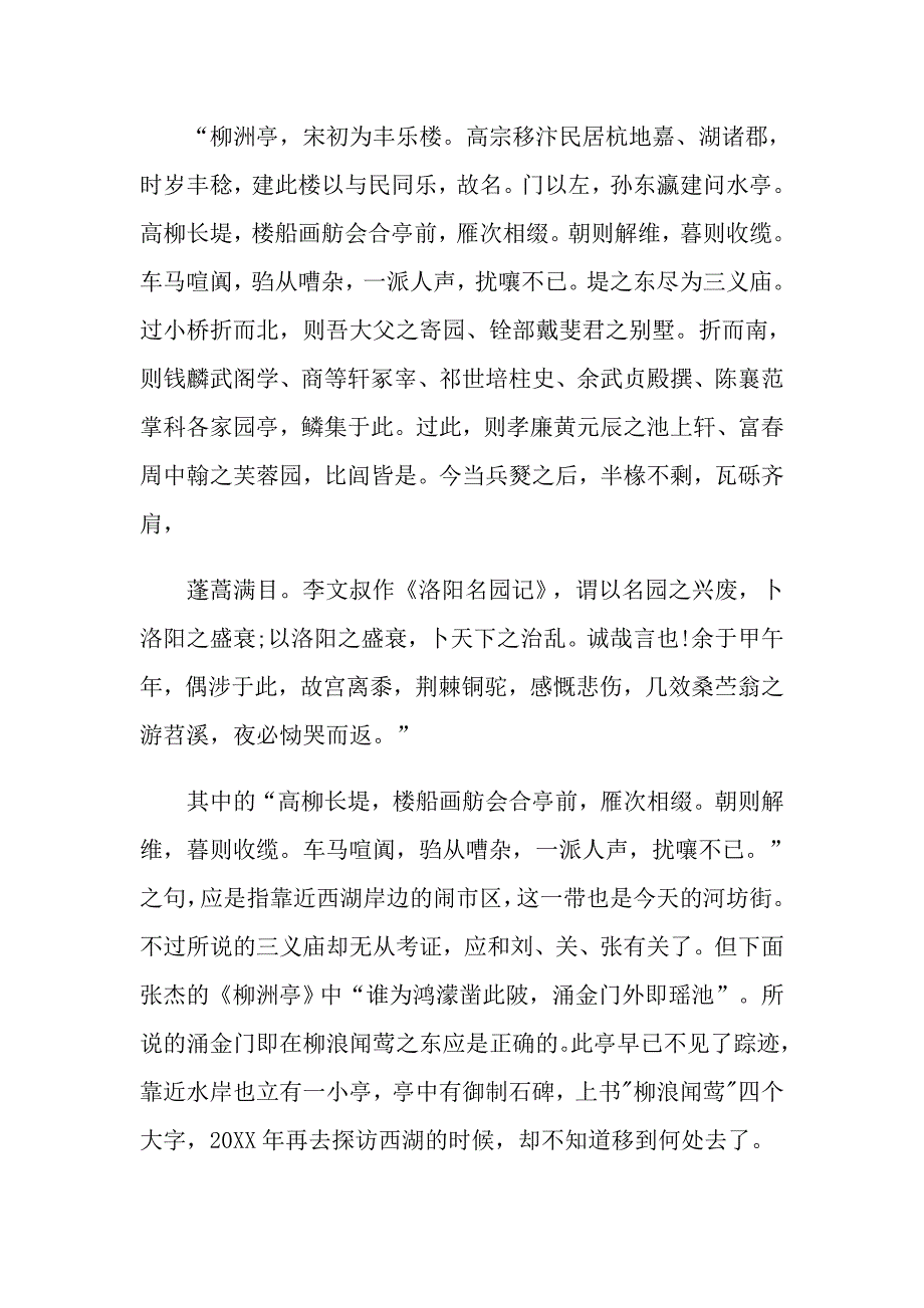 杭州柳浪闻莺导游词优秀范文_第3页
