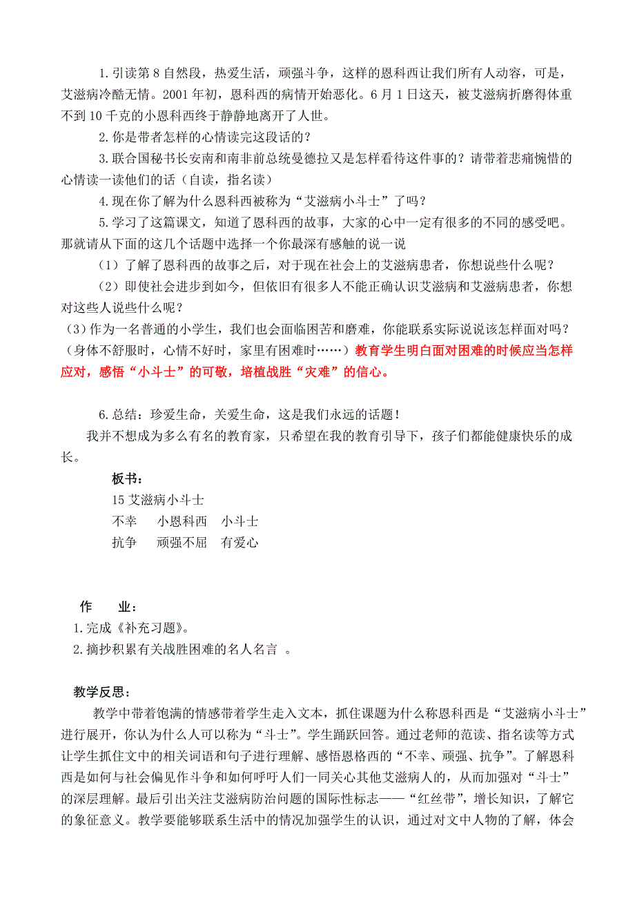 苏教版五年级语文上册《艾滋病小斗士》第二课时.doc_第2页