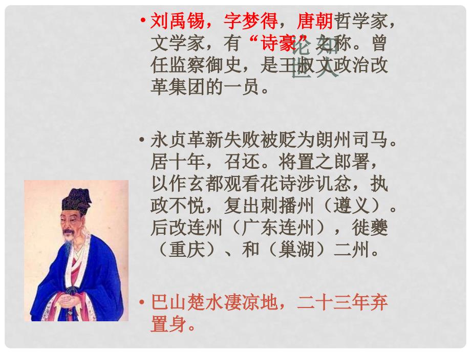 浙江省湖州四中八年级语文上册《22 陋室铭》课件 新人教版_第3页