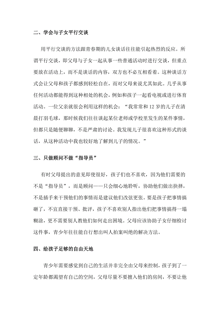 孩子最希望父母能做到的五件事_第3页