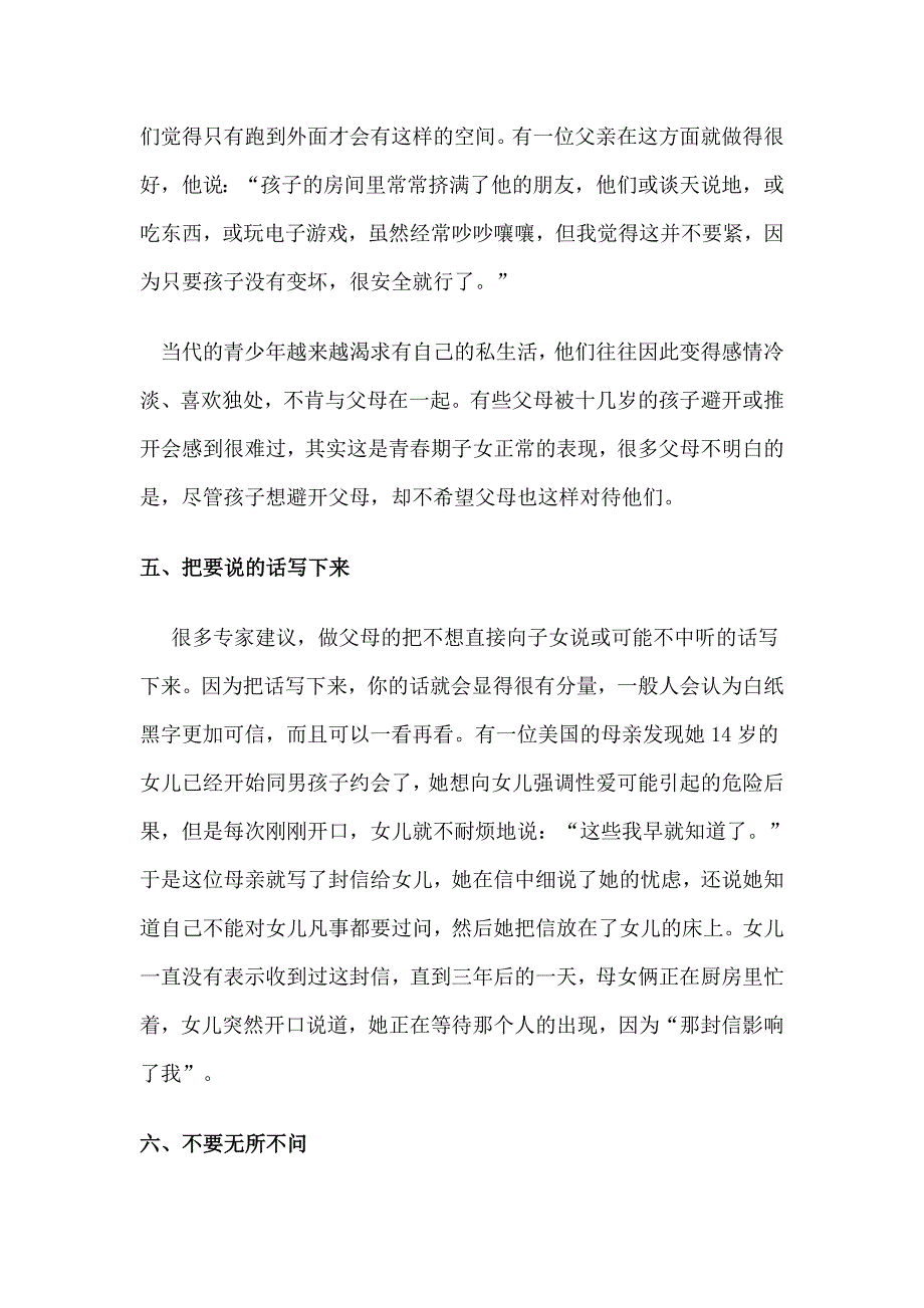 孩子最希望父母能做到的五件事_第4页