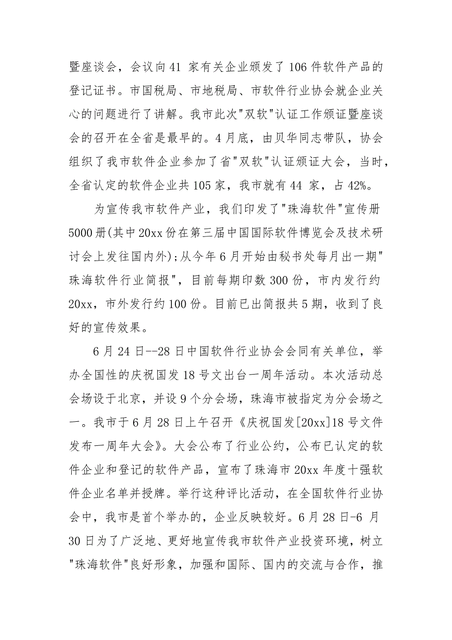 珠海市软件行业协会2021年度工作总结.docx_第3页