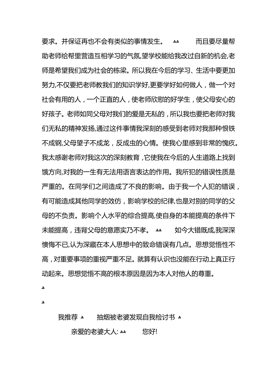 学生抽烟被老爸发现检讨书_第2页