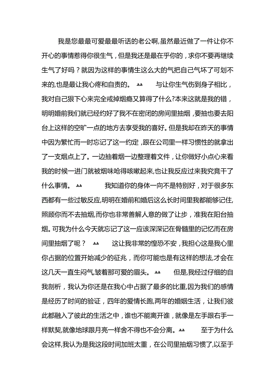 学生抽烟被老爸发现检讨书_第3页