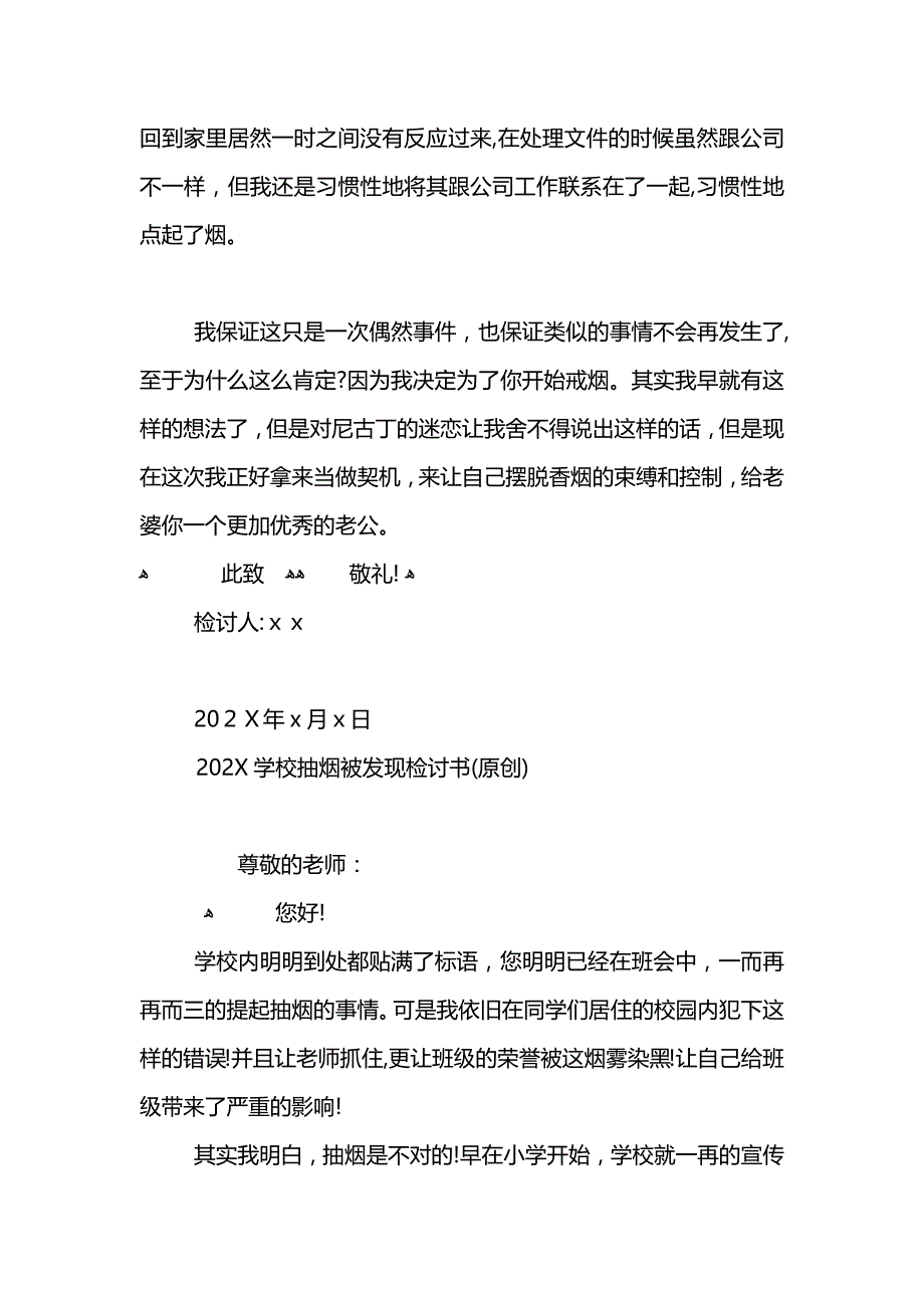 学生抽烟被老爸发现检讨书_第4页