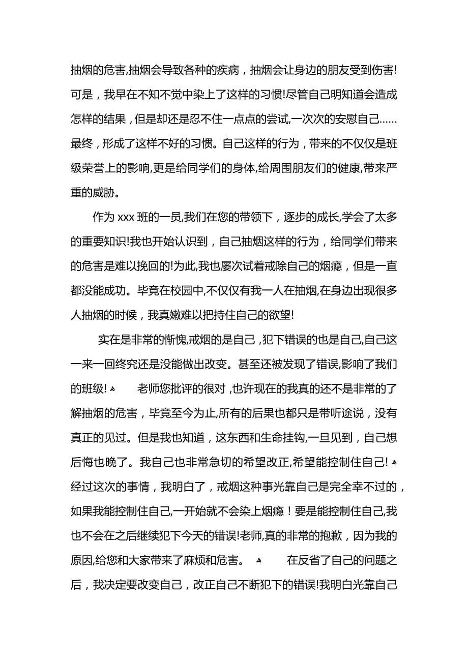 学生抽烟被老爸发现检讨书_第5页