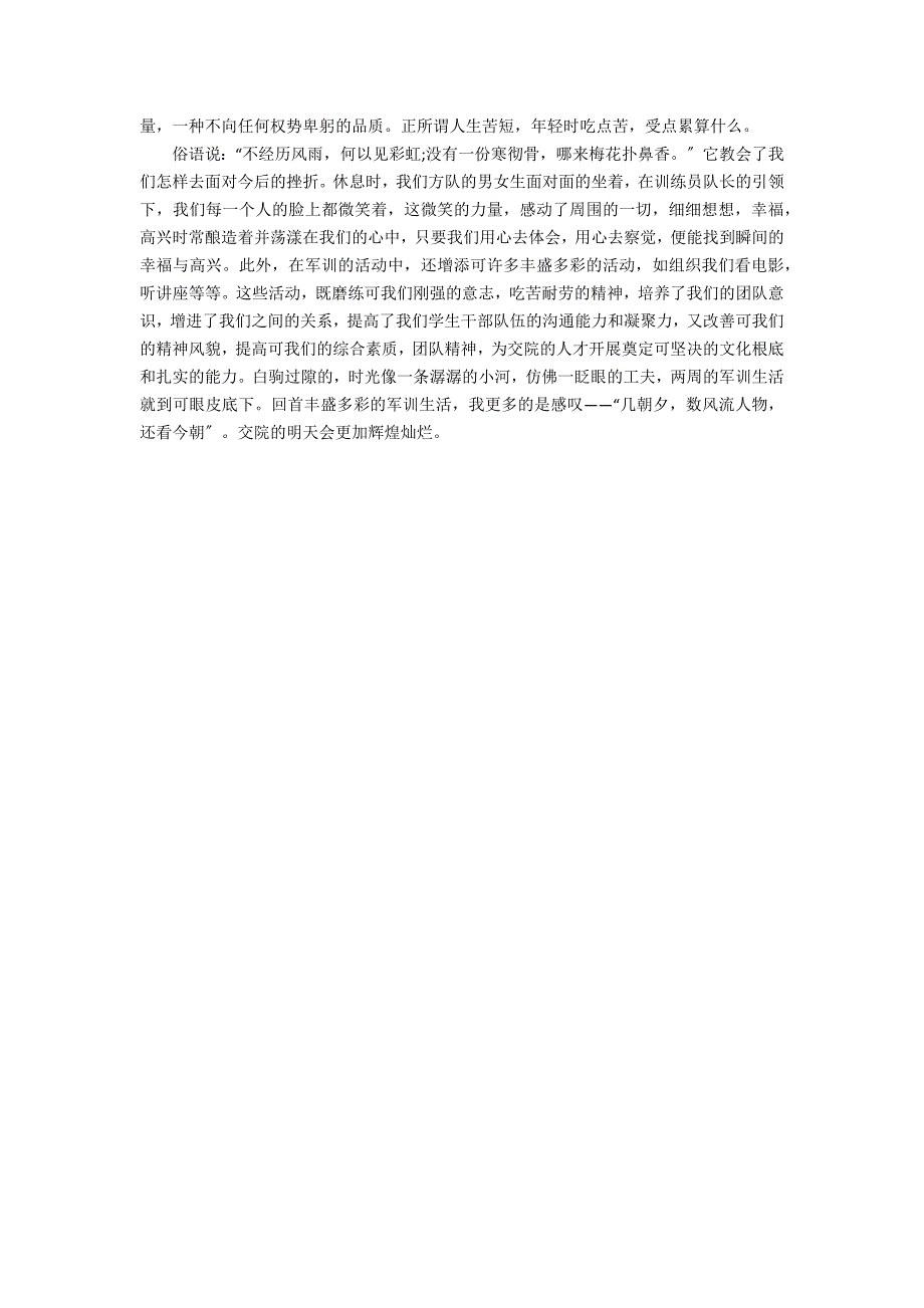 2022高一军训心得体会个人收获3篇(高中军训心得体会)_第3页