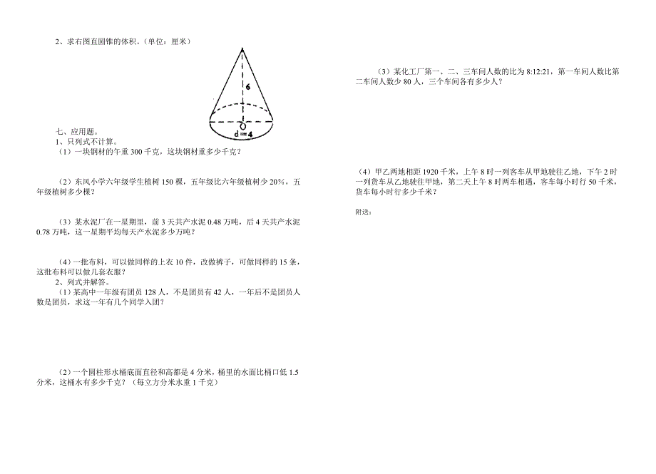 六年级数学期末考试试题_第2页