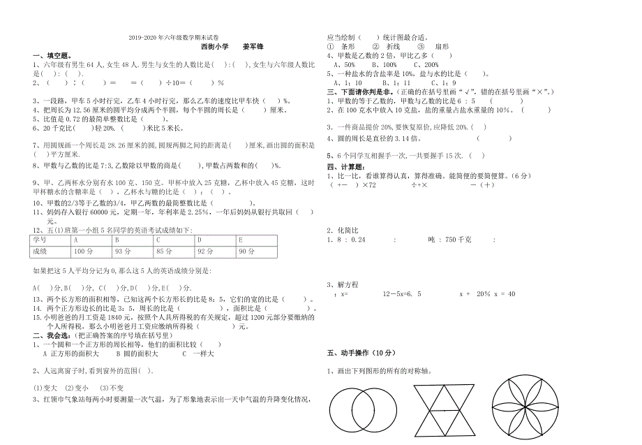 六年级数学期末考试试题_第3页