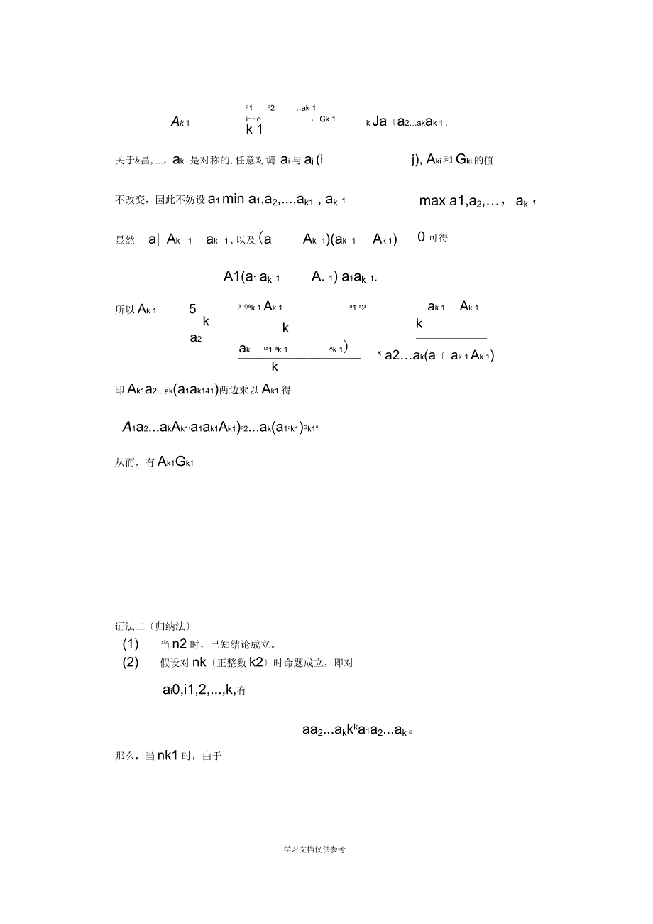 均值不等式及其证明_第2页