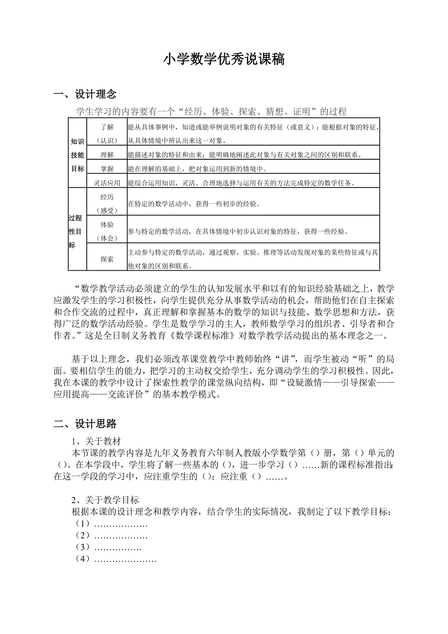 小学数学优秀说课稿范例.doc_第1页