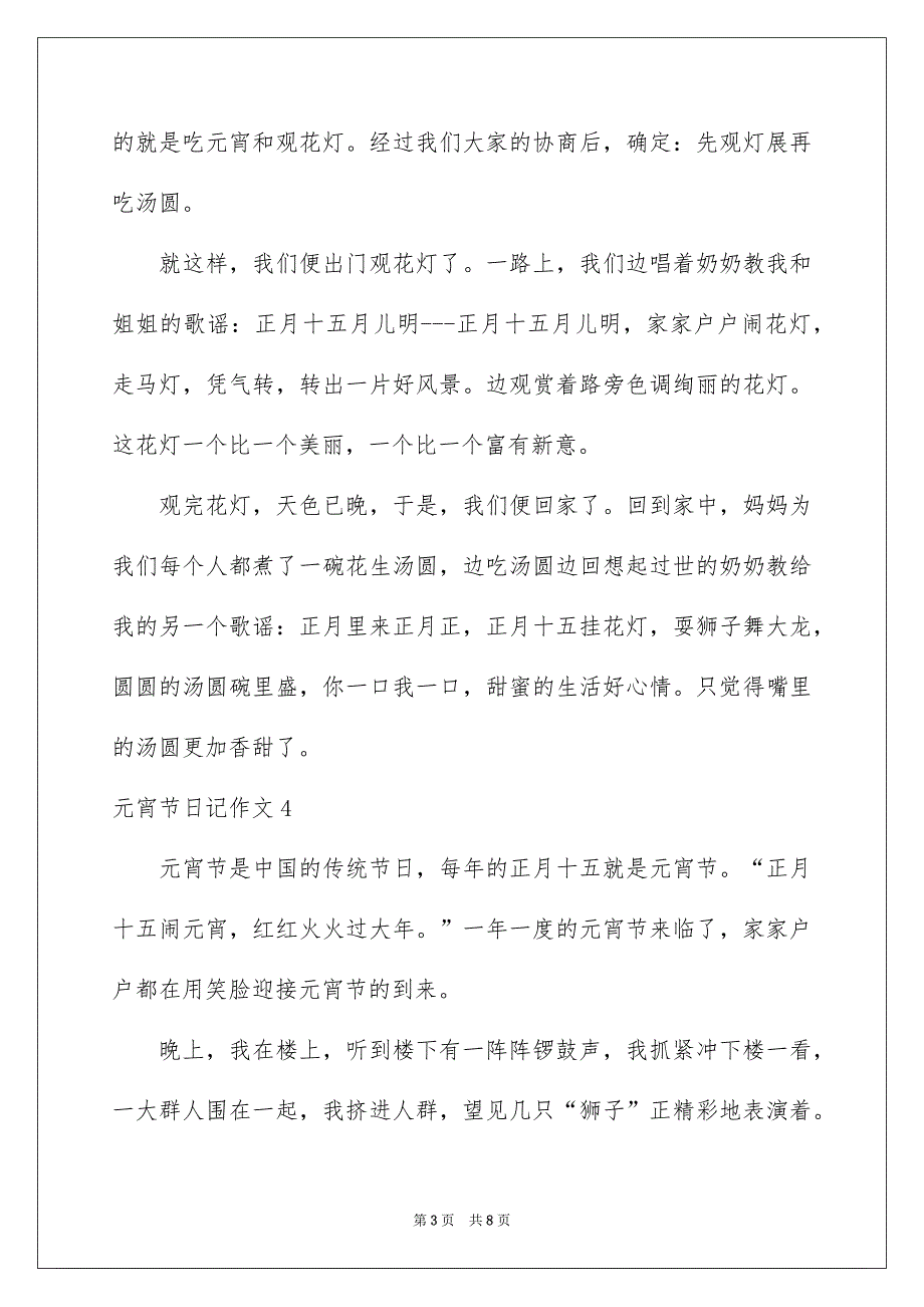 元宵节日记作文_第3页