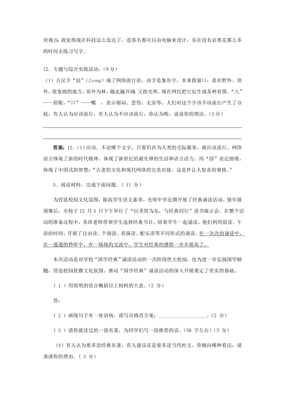 语文综合专题.doc_第4页