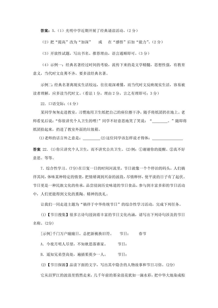 语文综合专题.doc_第5页