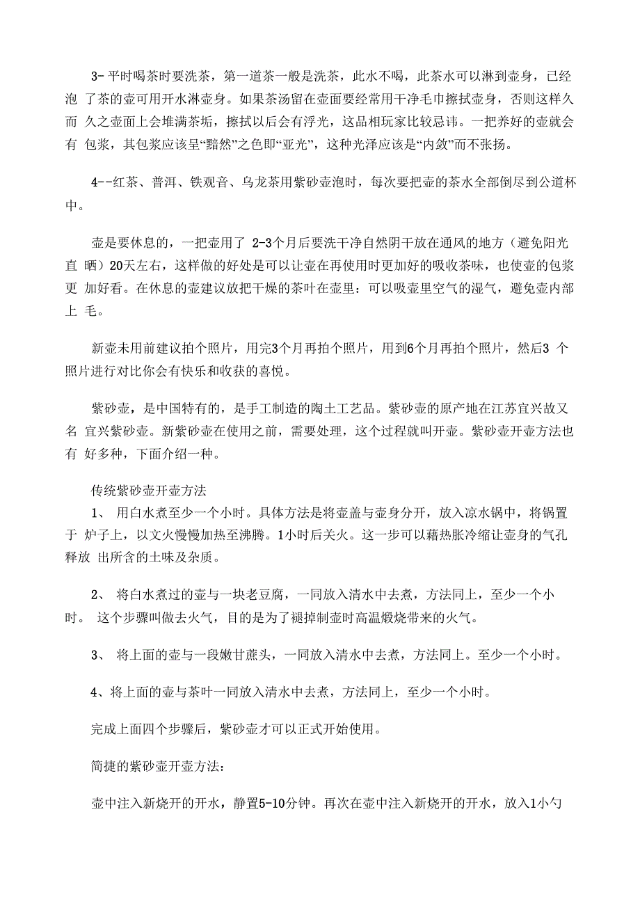 紫砂壶开壶和养壶的正确方法_第2页