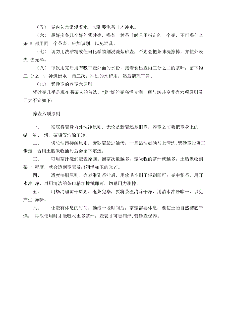 紫砂壶开壶和养壶的正确方法_第4页