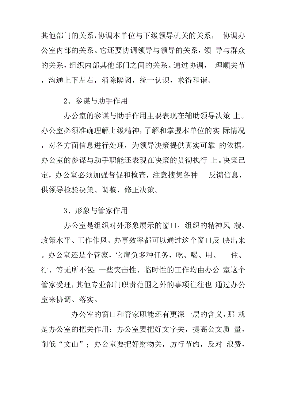 办公室行政管理知识、办公室行政管理主要职责_第3页