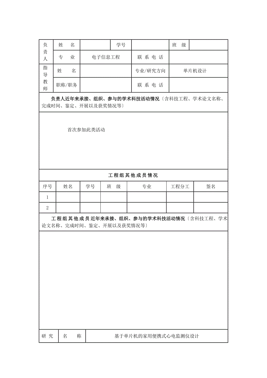 基于单片机的家用便携式心电监测仪设计_第2页