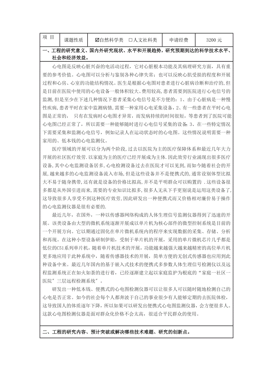 基于单片机的家用便携式心电监测仪设计_第3页