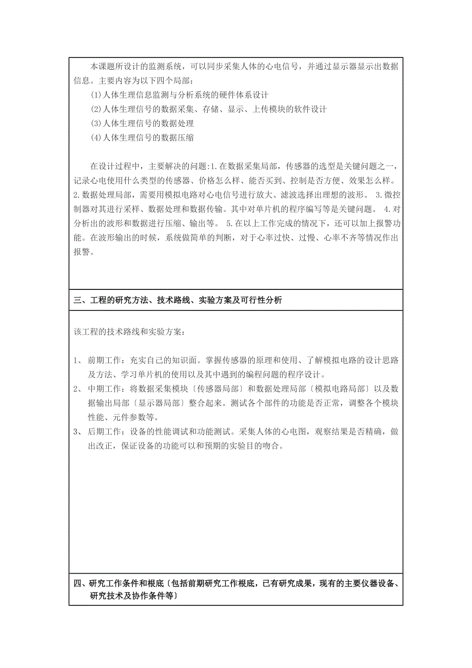 基于单片机的家用便携式心电监测仪设计_第4页