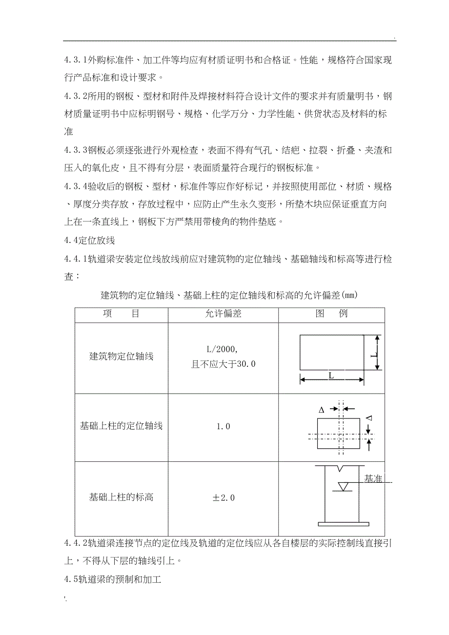 轨道梁安装方案(DOC 22页)_第4页