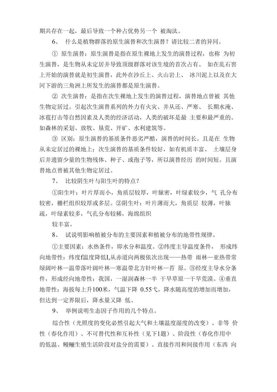 生态学复习资料_第5页