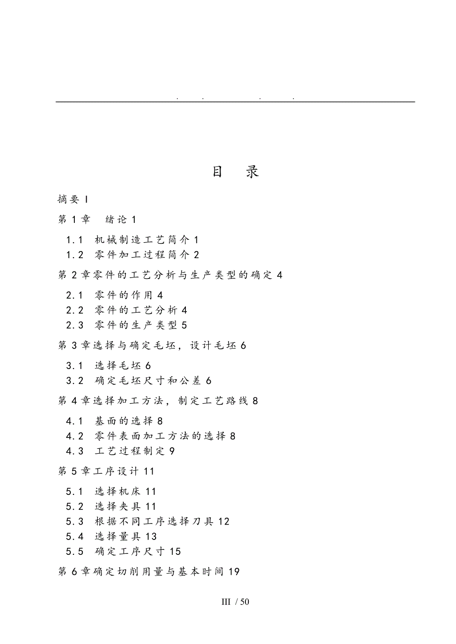 杠杆CA1340自动车床加工工艺规程与夹具设计论文说明_第3页