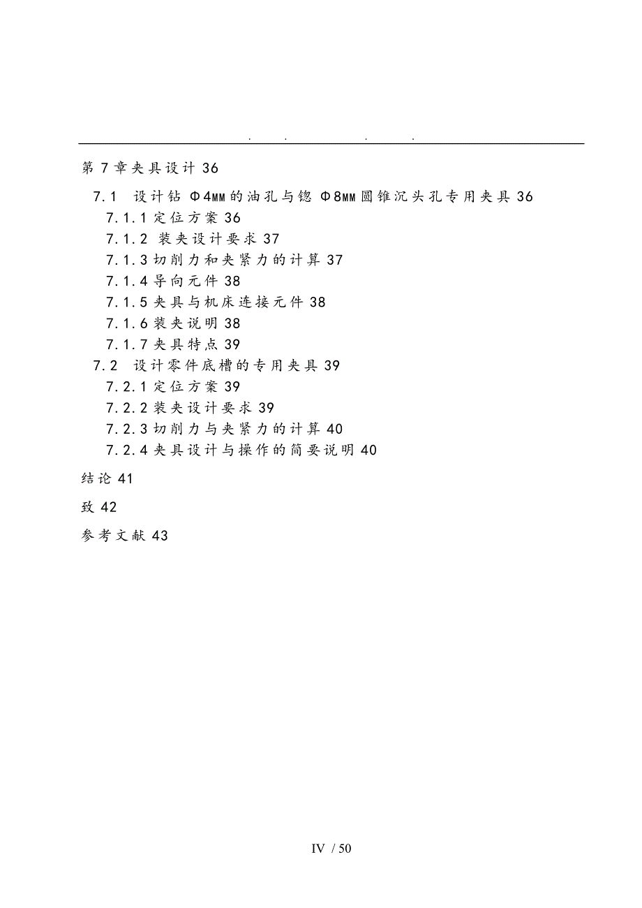 杠杆CA1340自动车床加工工艺规程与夹具设计论文说明_第4页