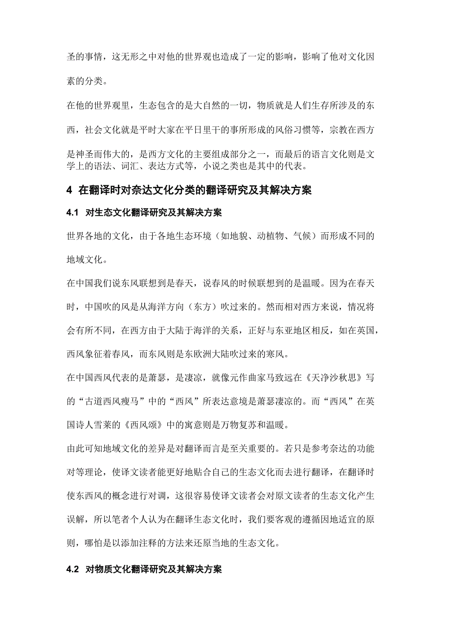 奈达对文化因素的分类及其对应翻译策略_第3页