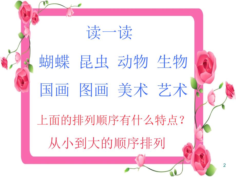 鄂教版四年级上语文乐园四PPT幻灯片_第2页