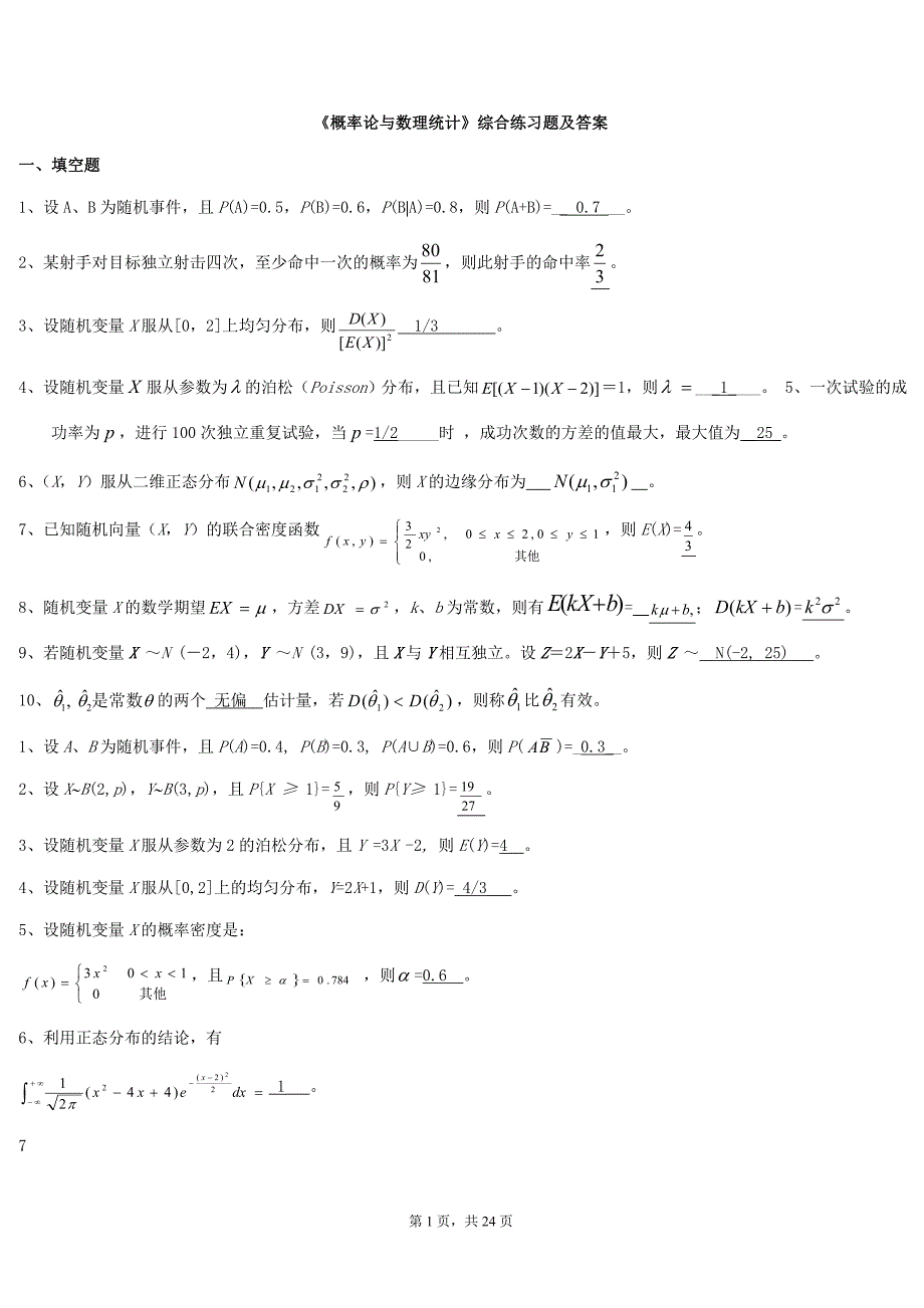 概率论第二章习题及答案_第1页