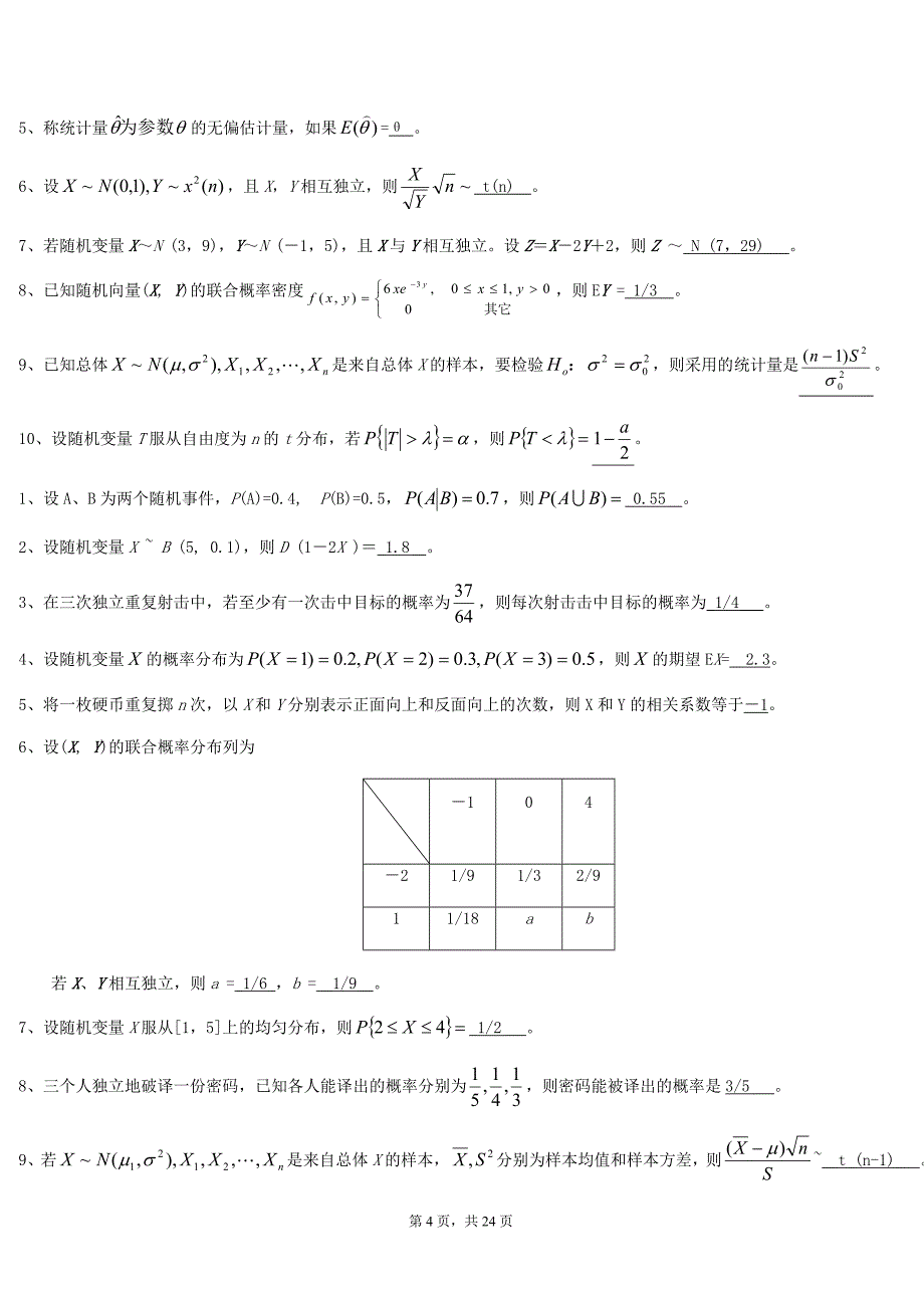 概率论第二章习题及答案_第4页