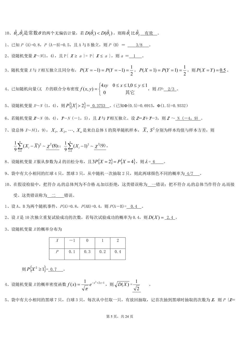 概率论第二章习题及答案_第5页