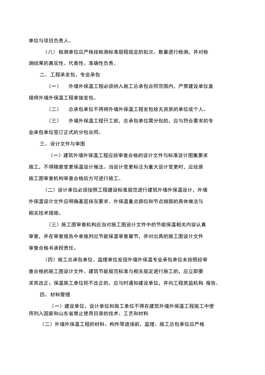 建筑工程外墙外保温质量管理要点_第2页