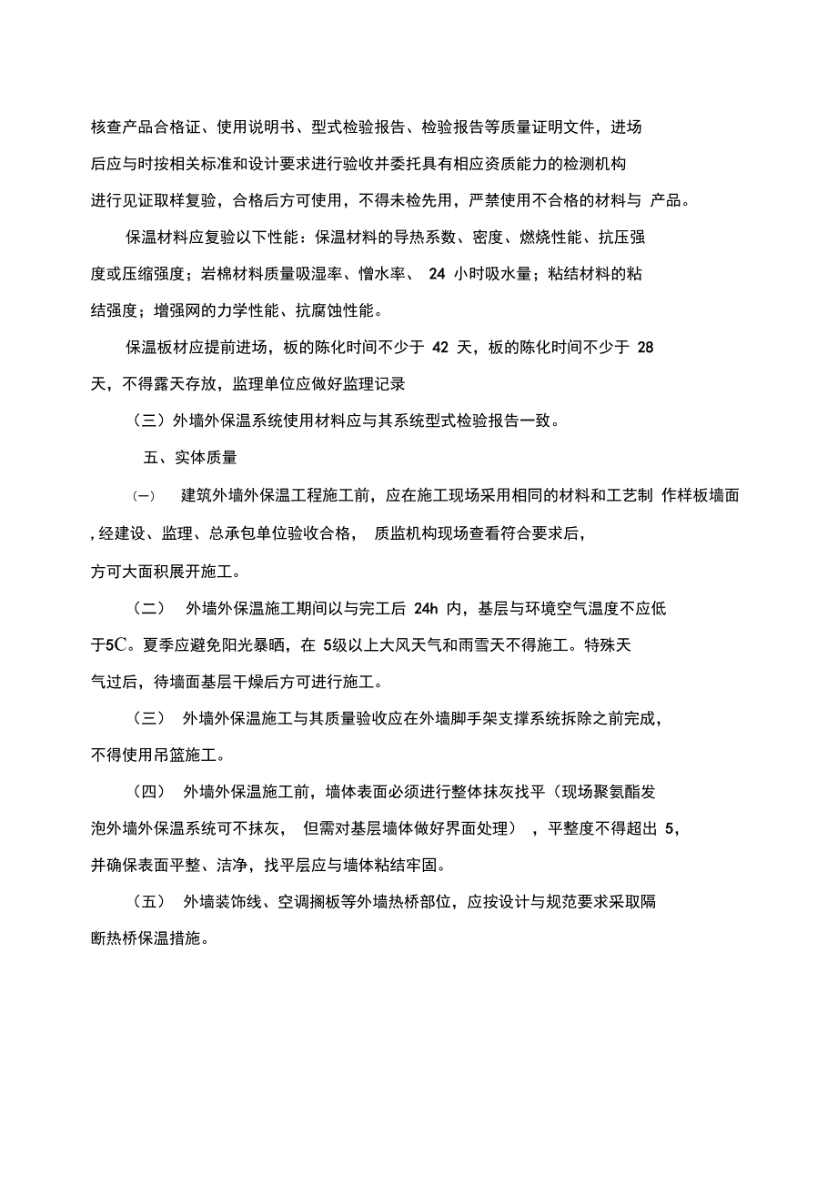 建筑工程外墙外保温质量管理要点_第3页