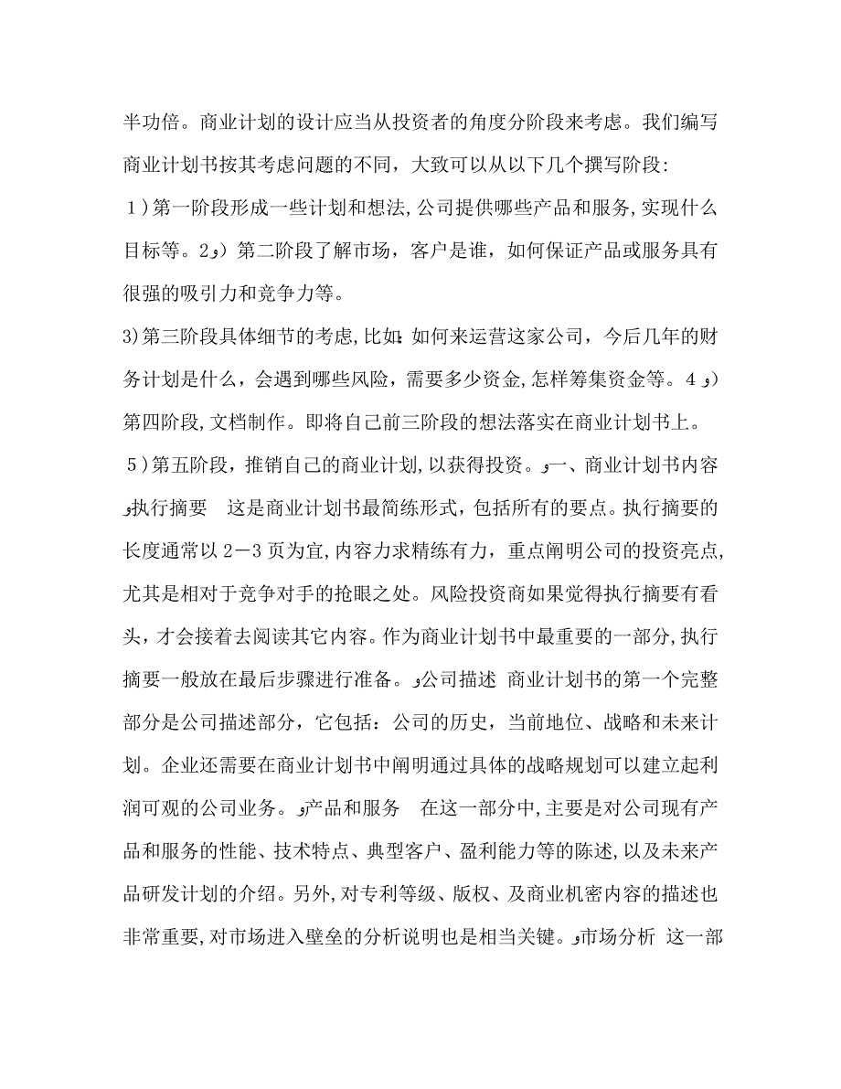 商业计划书的写法创业计划书大学生版_第2页