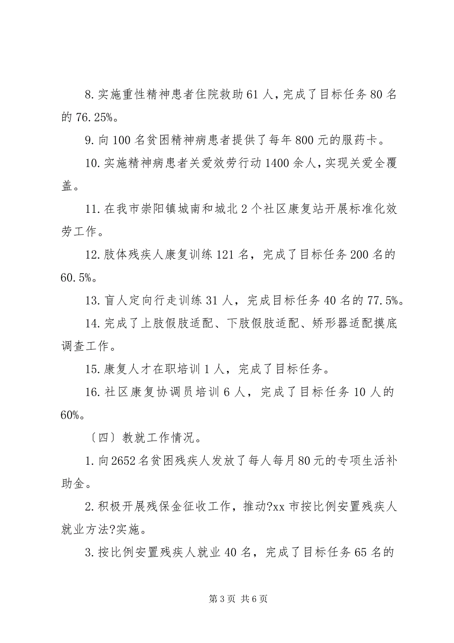 2023年市残联上半年工作报告.docx_第3页