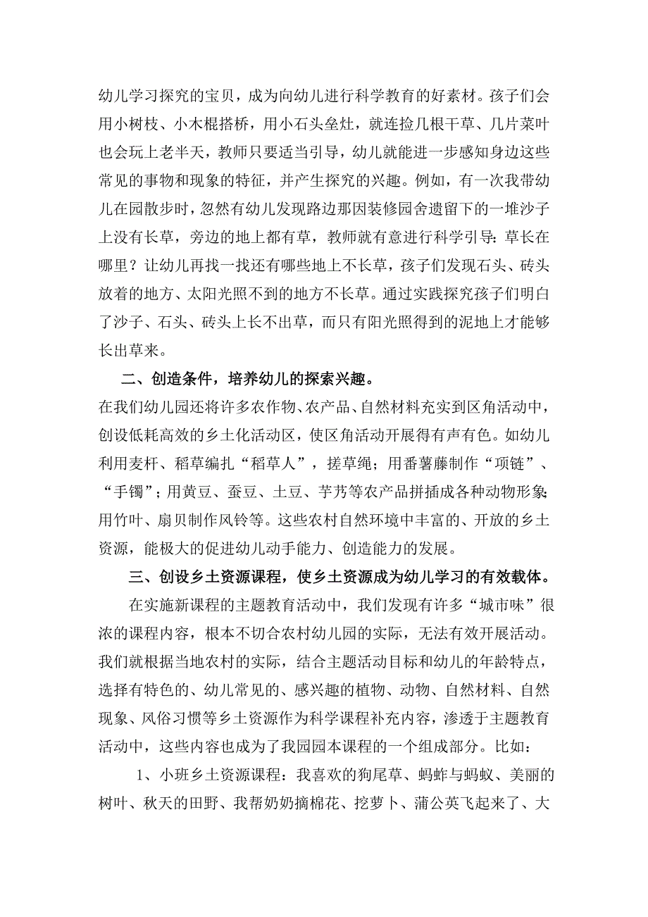 充分发掘和利用农村教育资源.doc_第2页