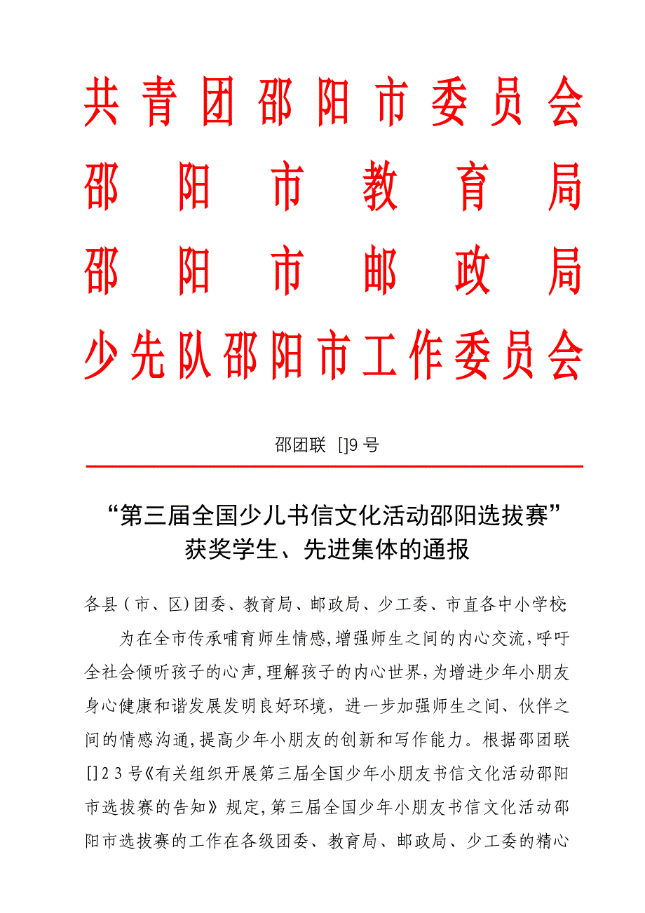 共青团邵阳市委员会_第1页