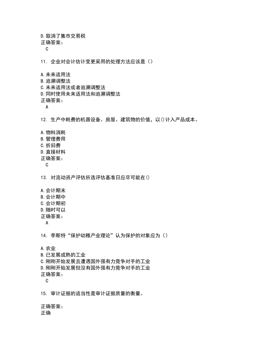 2022自考专业(会计)试题(难点和易错点剖析）含答案73_第3页