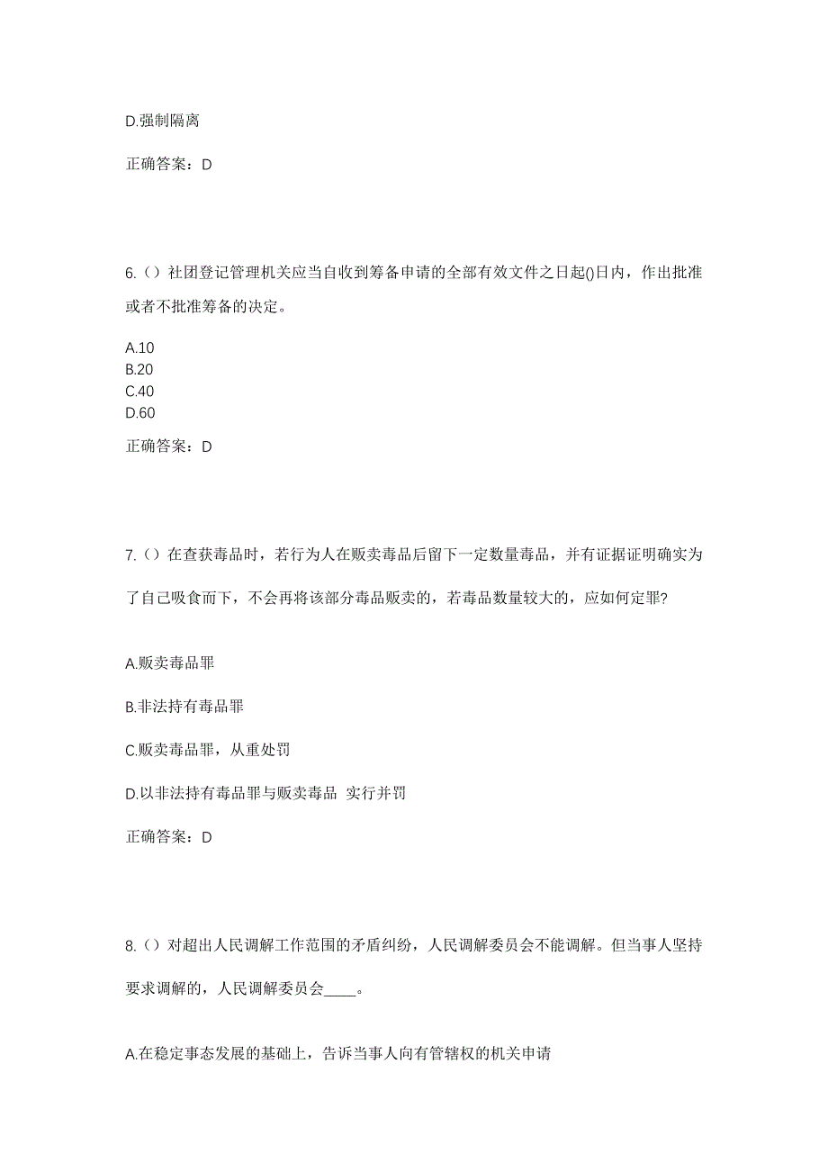 2023年河南省南阳市唐河县毕店镇张心一村社区工作人员考试模拟题含答案_第3页