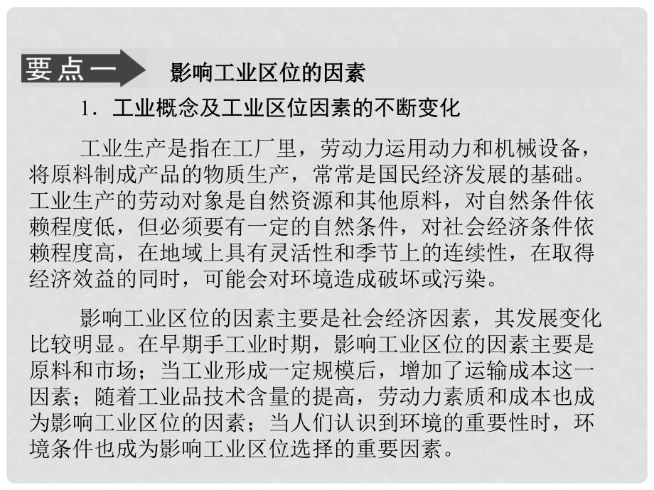 高中地理 （教材透析+典例剖析+课堂达标）第三章 第二节 工业区位同步辅导与检测课件 中图版必修2_第3页