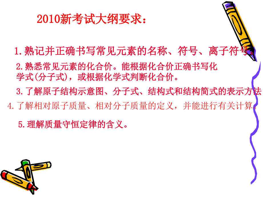 《化学用语与概念》PPT课件.ppt_第2页