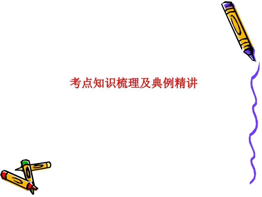 《化学用语与概念》PPT课件.ppt_第5页