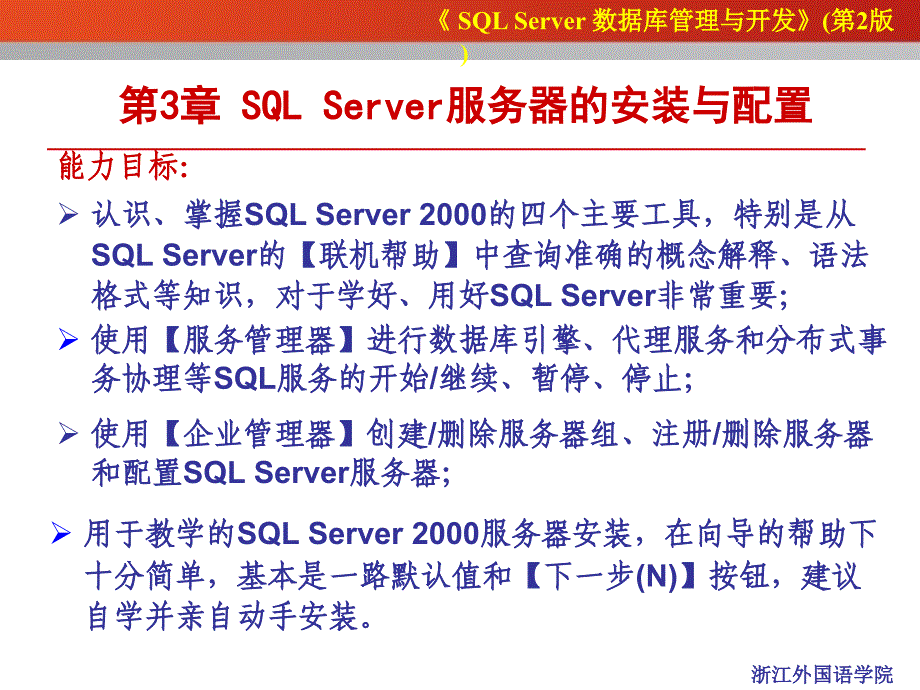 SQL安装与配置课件_第1页