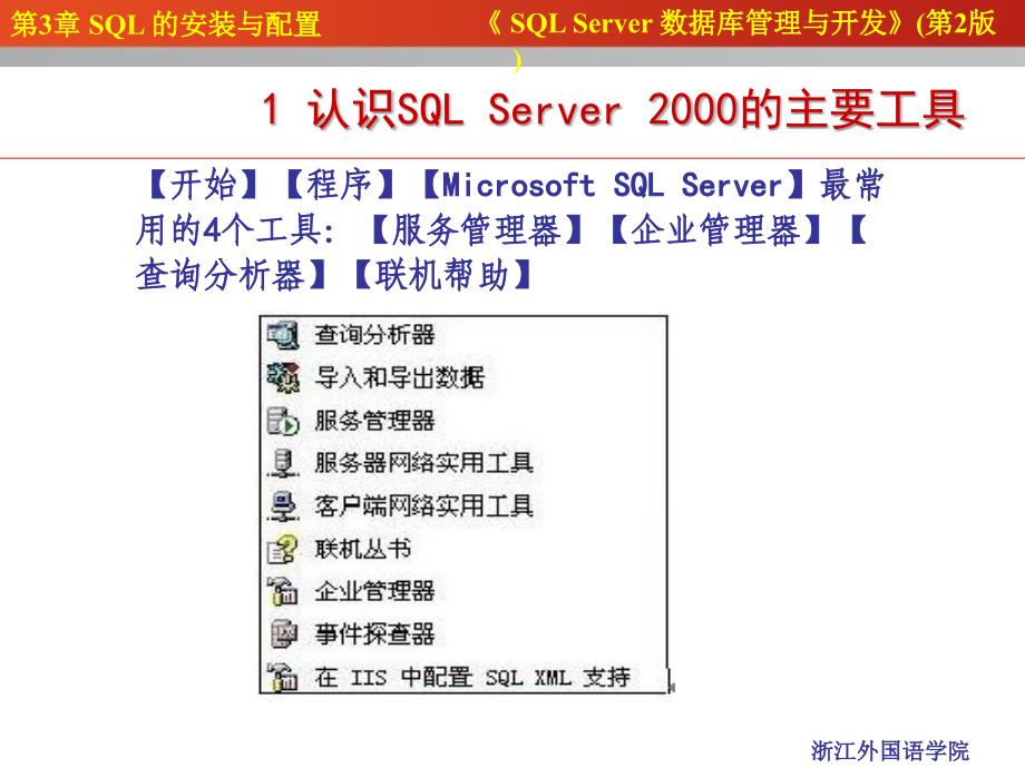 SQL安装与配置课件_第2页