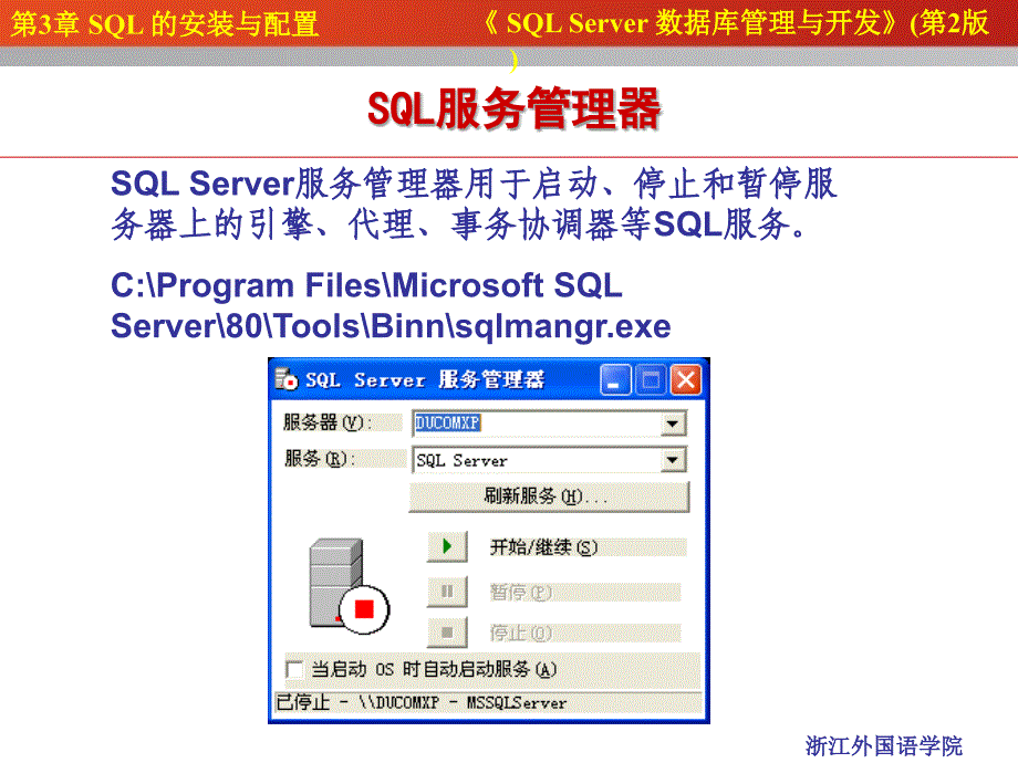 SQL安装与配置课件_第3页