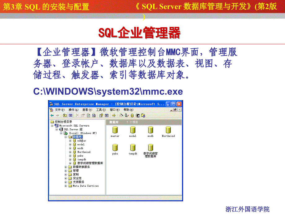 SQL安装与配置课件_第4页