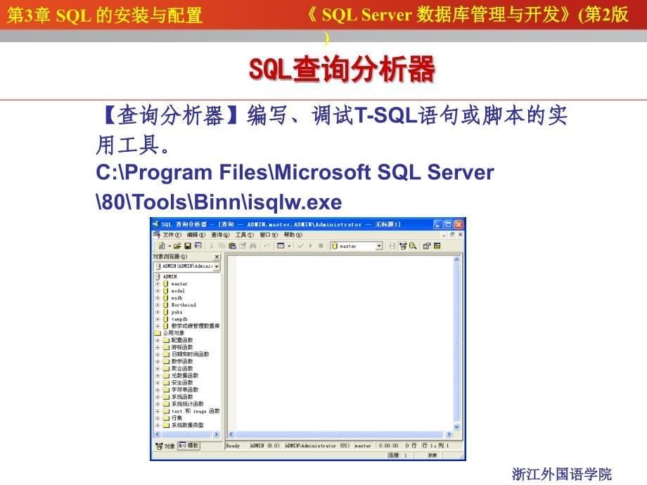 SQL安装与配置课件_第5页