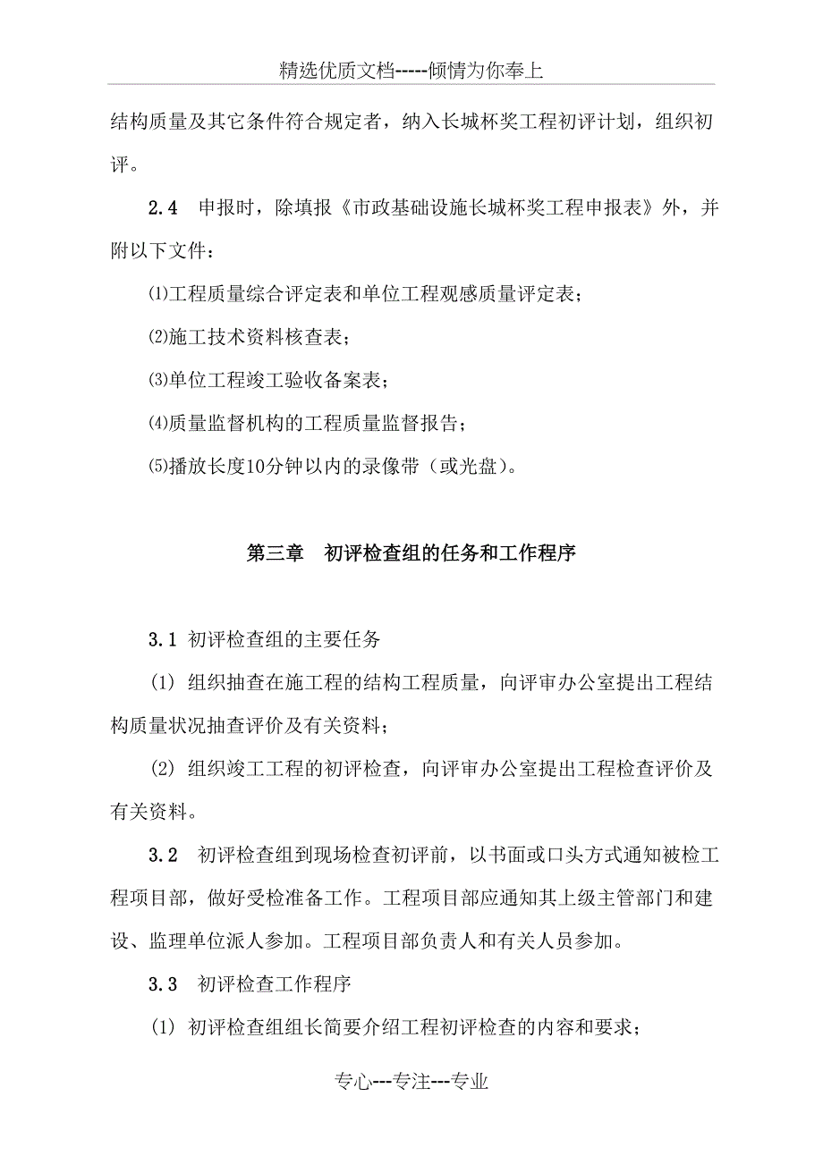 北京政公用工程长城杯工程初评检查实施细则-北京政工程行业_第2页